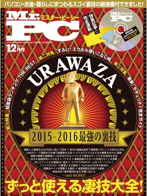 cover image of Mr.PC: 2015年 12月号